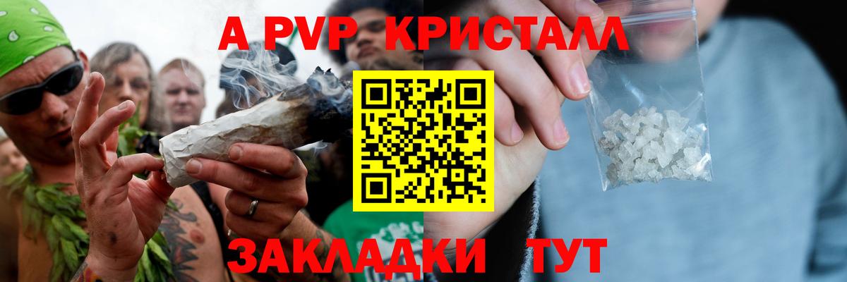 A-PVP кристаллы  Alfa_PVP кристаллы  Вход с VPN  Мариинск 