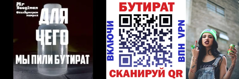 БУТИРАТ 1.4BDO  Мариинск 