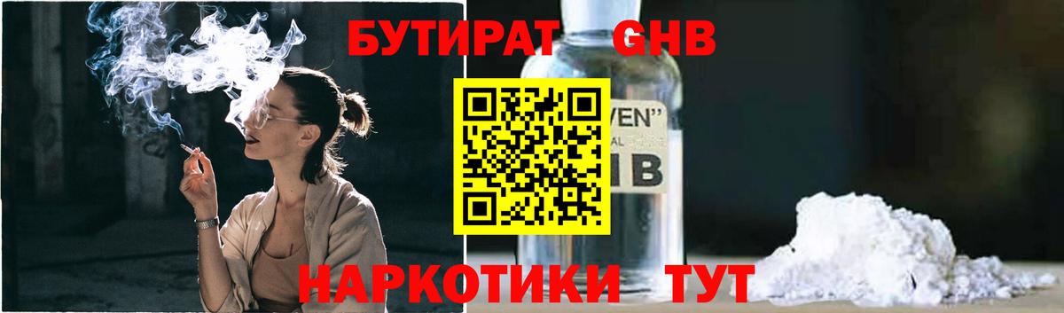 Бутират бутандиол  Вход с VPN  Мариинск 