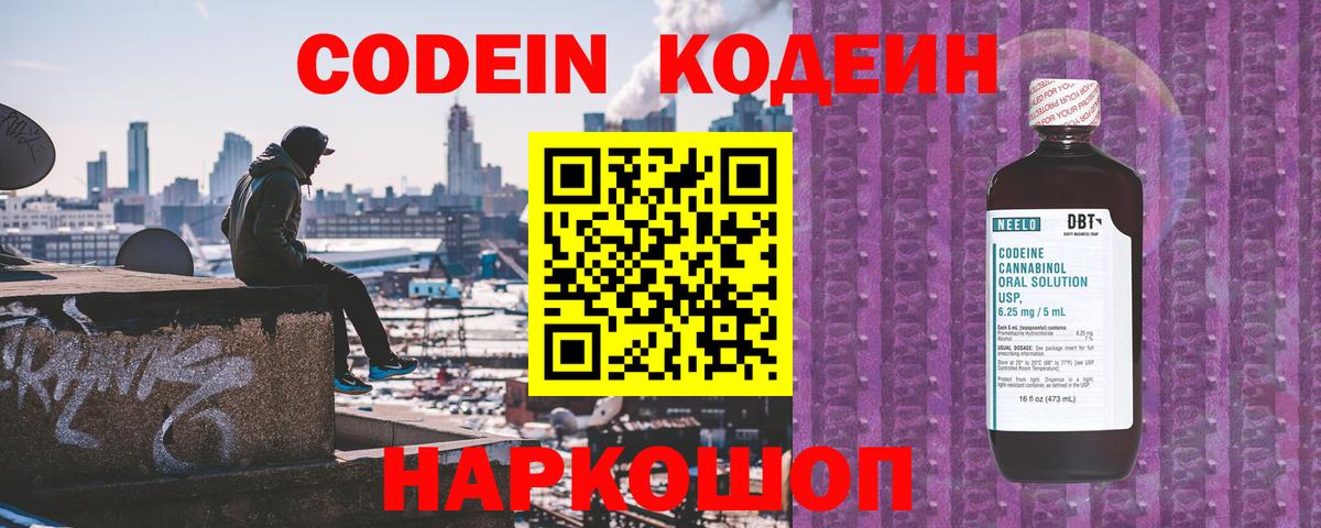 Codein напиток Lean (лин)  Вход с VPN  Кодеиновый сироп Lean напиток Lean (лин)  Мариинск 