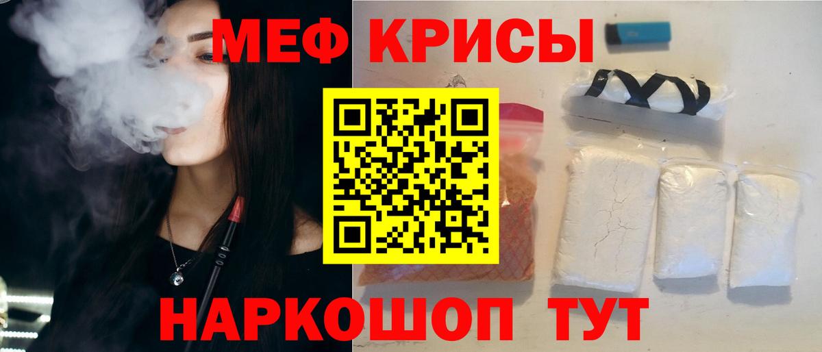 Меф мяу мяу мука Мариинск