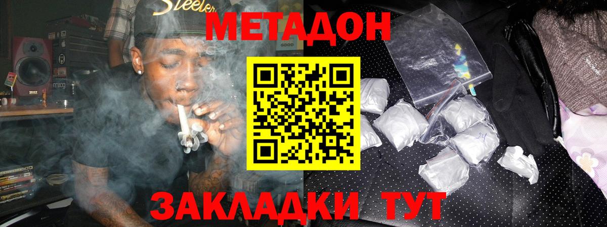 Метадон methadone  Вход с VPN  Мариинск  МЕТАДОН methadone 
